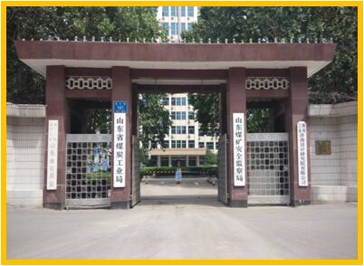 山東省煤炭工業(yè)局視頻會議系統(tǒng)的建設(shè)